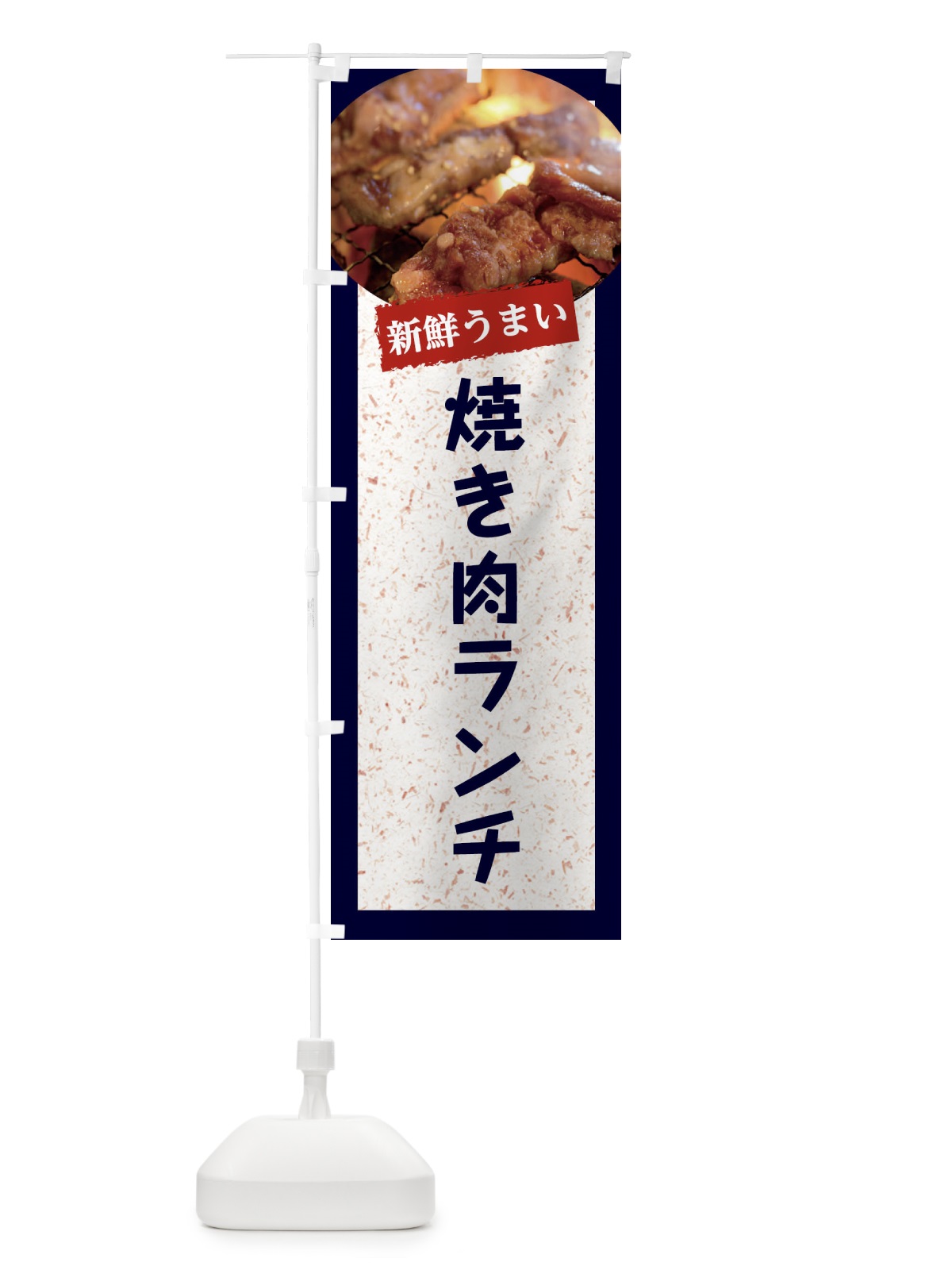 のぼり 焼き肉ランチ のぼり旗 E38U(デザイン【A】)