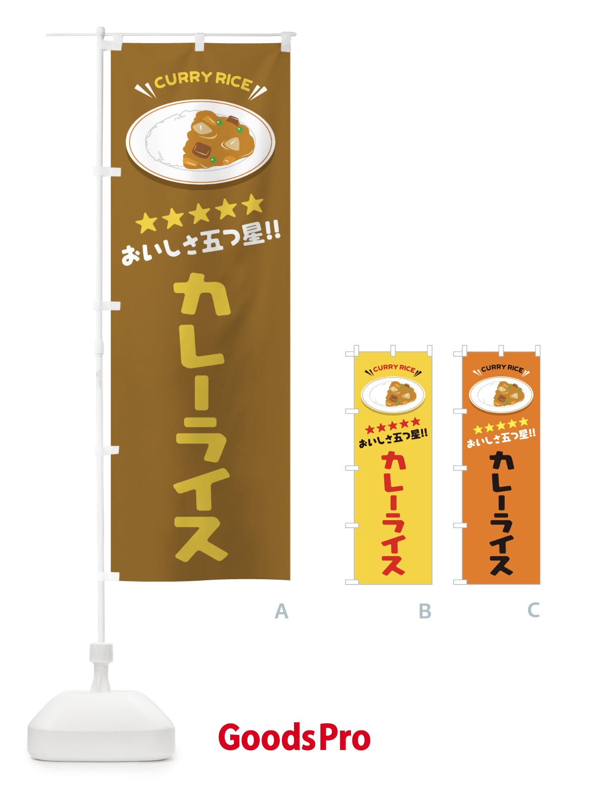 のぼり カレーライス のぼり旗 E3A6