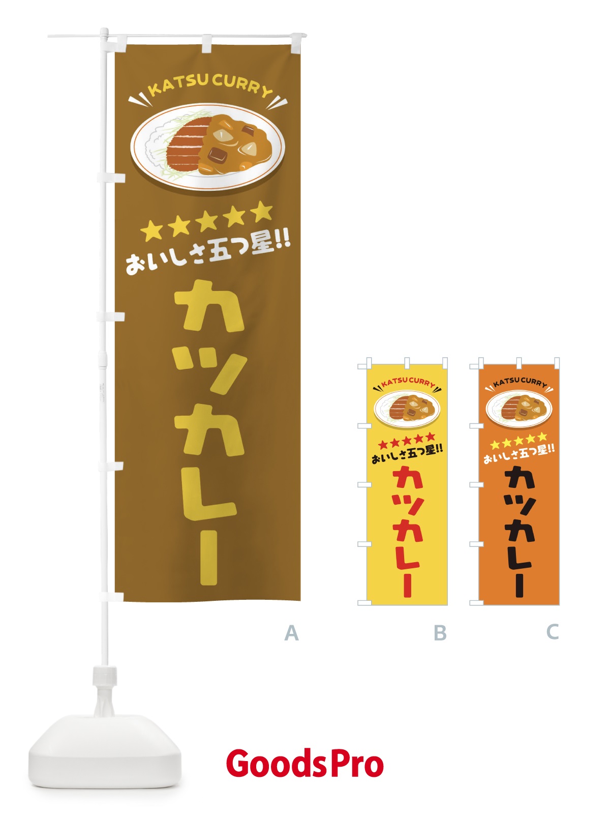 のぼり カツカレー のぼり旗 E3AH