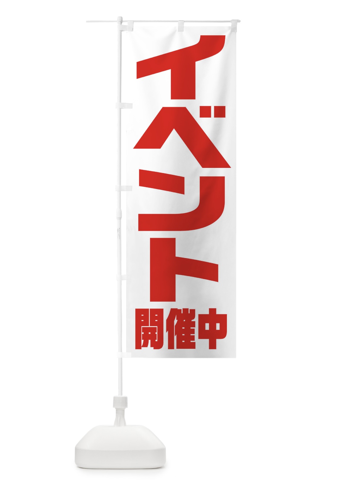 のぼり イベント開催中 のぼり旗 E3F8(デザイン【A】)