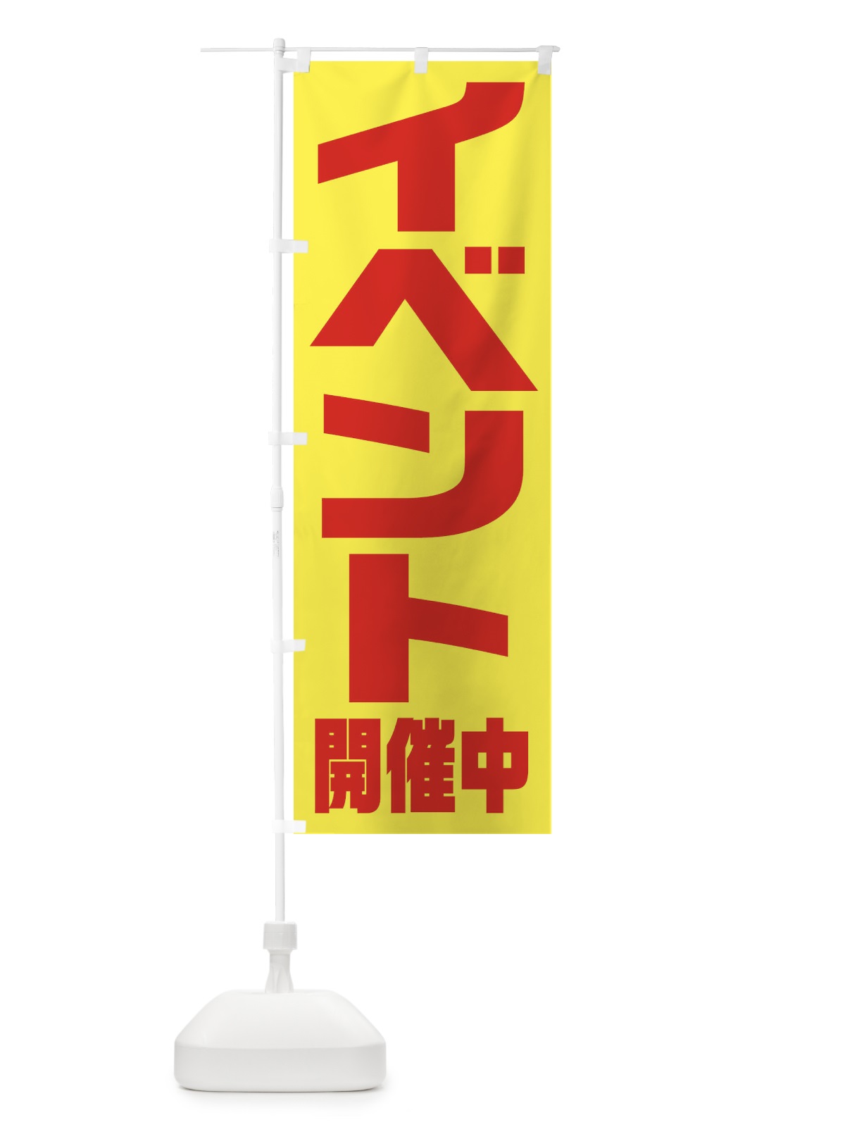 のぼり イベント開催中 のぼり旗 E3F8(デザイン【B】)