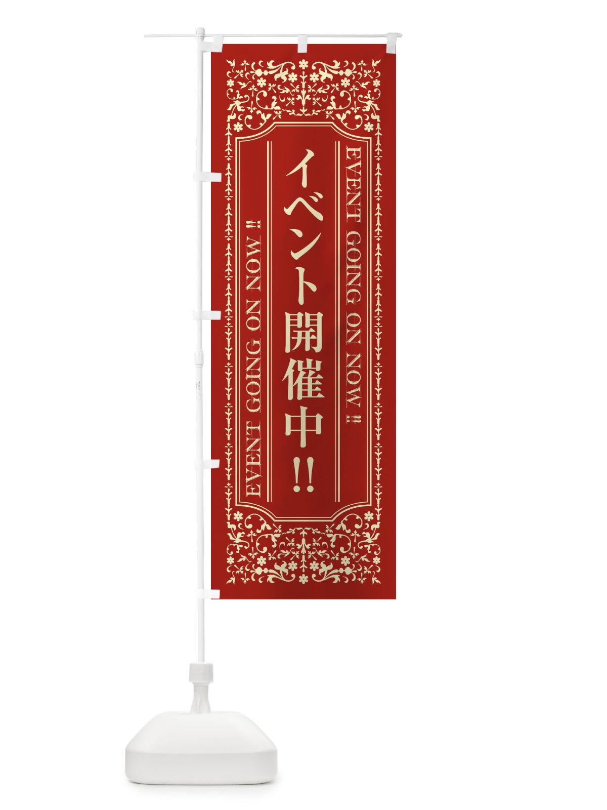 のぼり イベント開催中 のぼり旗 E3FF(デザイン【A】)