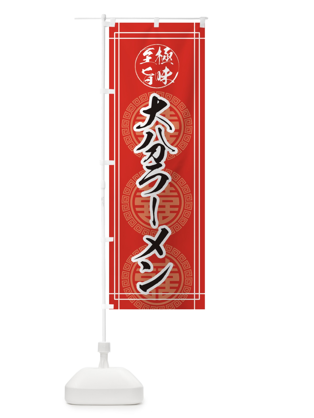 のぼり 大分ラーメン のぼり旗 E3GT(デザイン【A】)