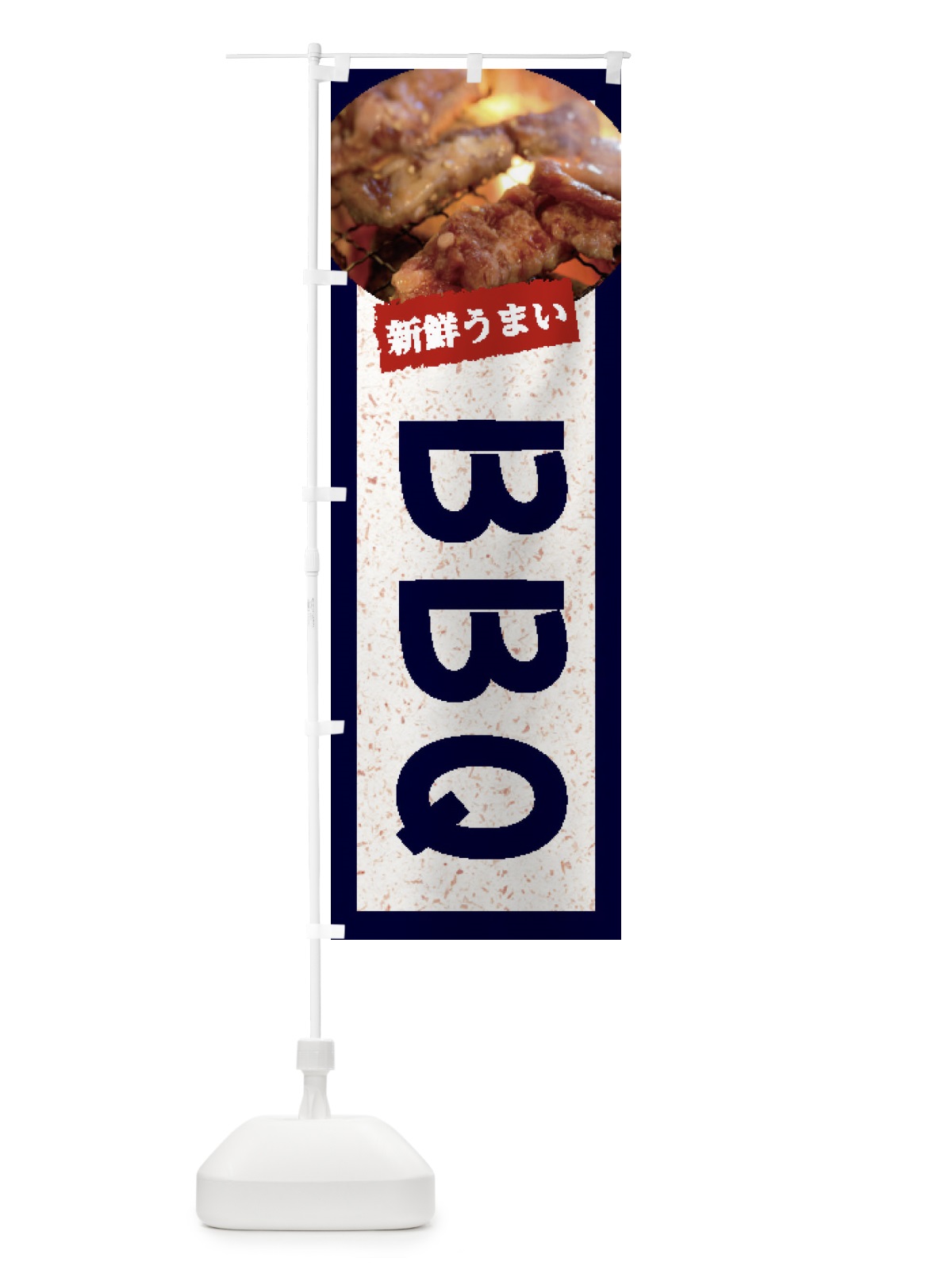 のぼり BBQ のぼり旗 E3KR(デザイン【A】)