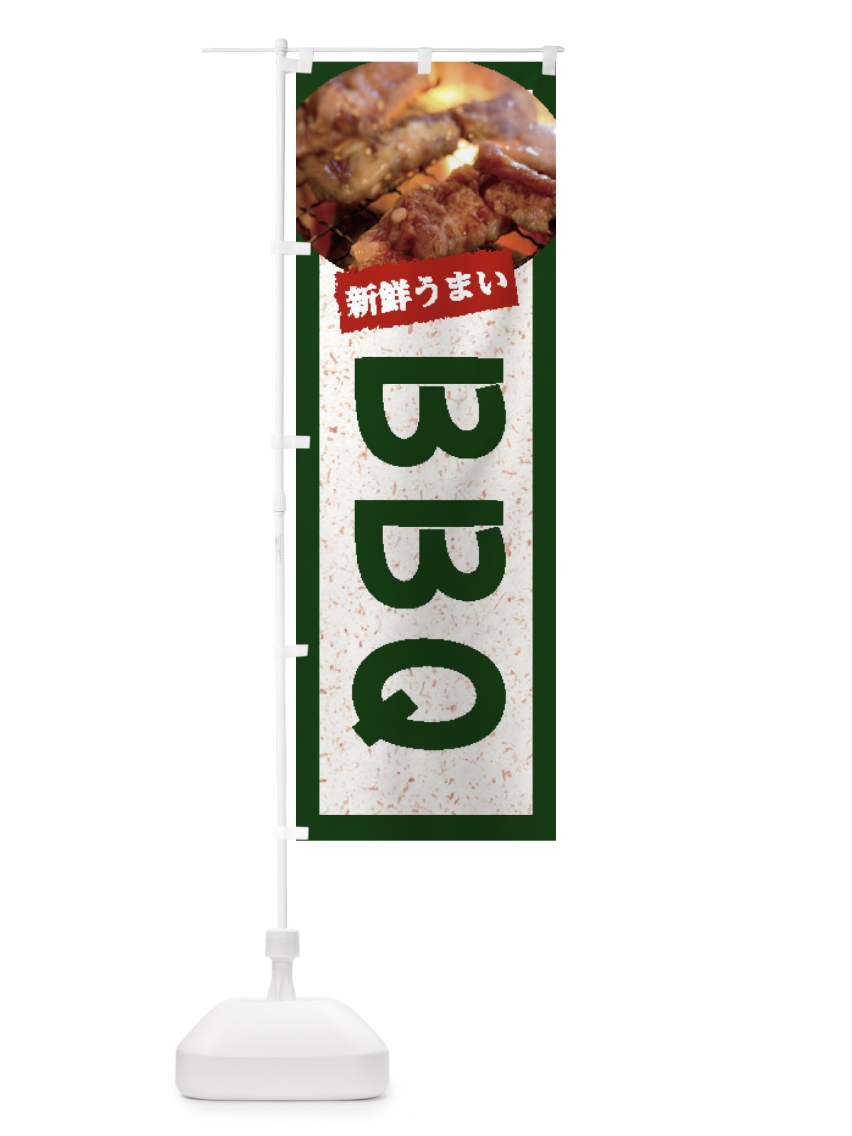 のぼり BBQ のぼり旗 E3KR(デザイン【B】)