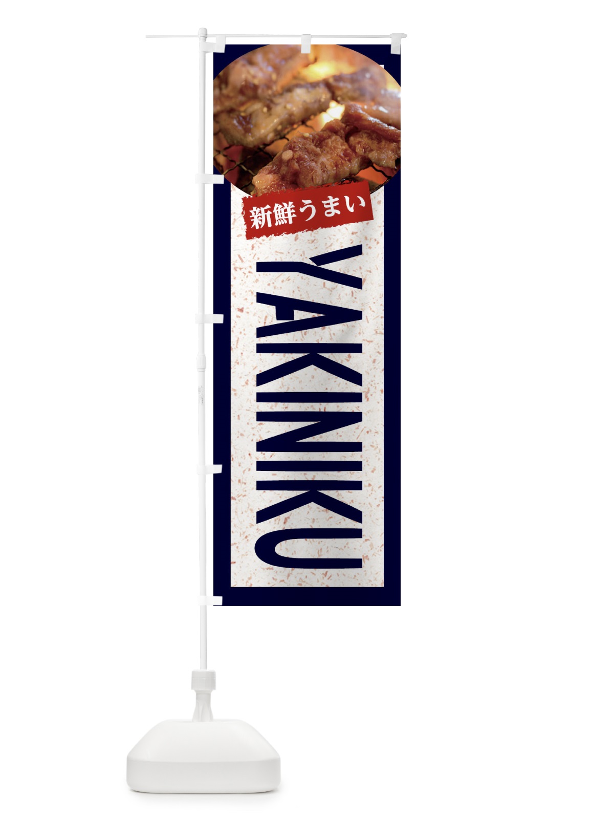 のぼり YAKINIKU のぼり旗 E3KS(デザイン【A】)
