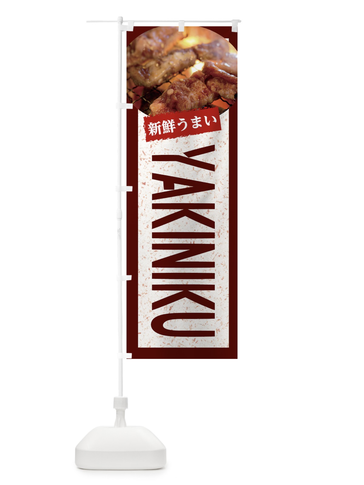 のぼり YAKINIKU のぼり旗 E3KS(デザイン【C】)