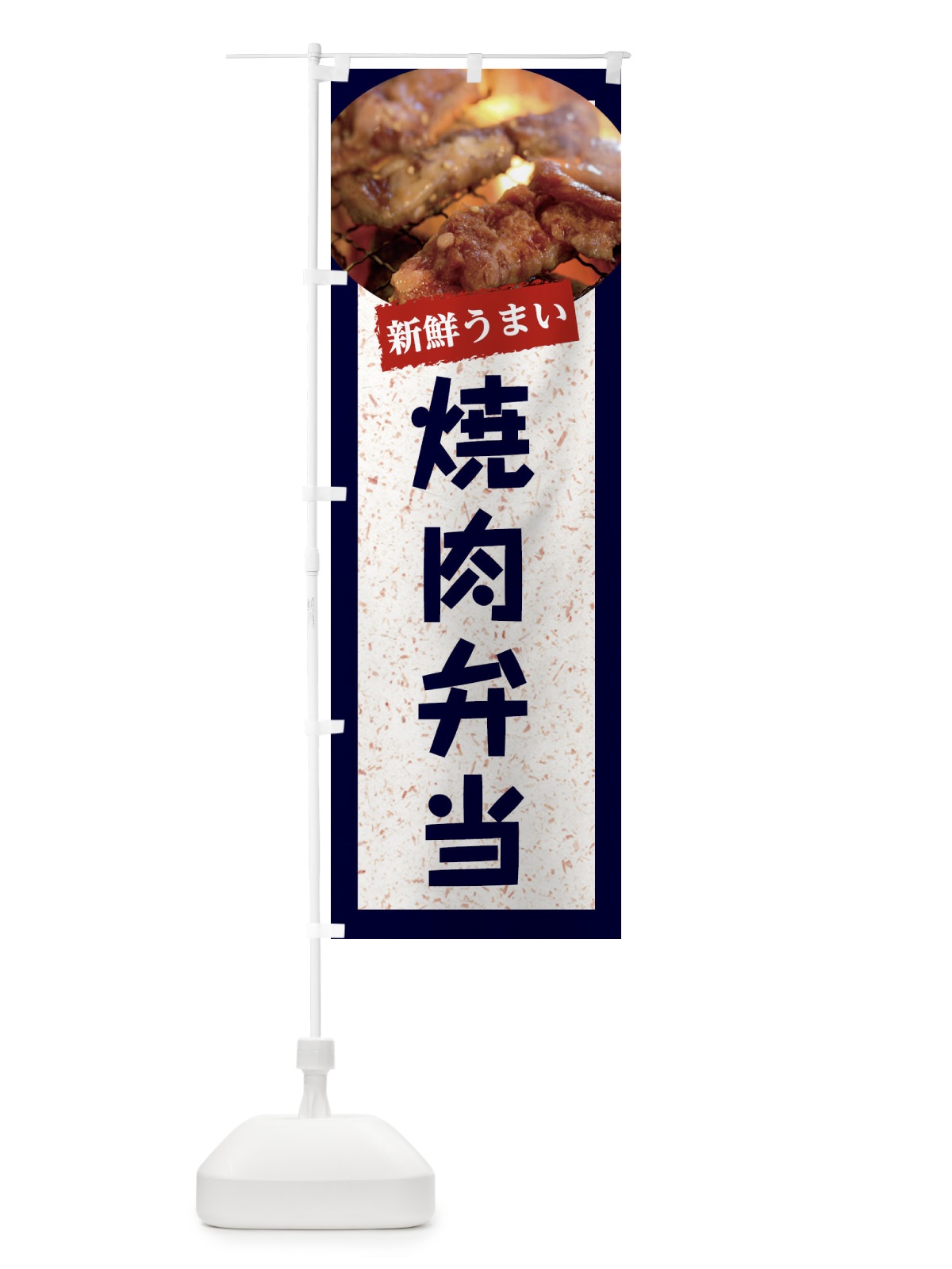 のぼり 焼肉弁当 のぼり旗 E3L1(デザイン【A】)