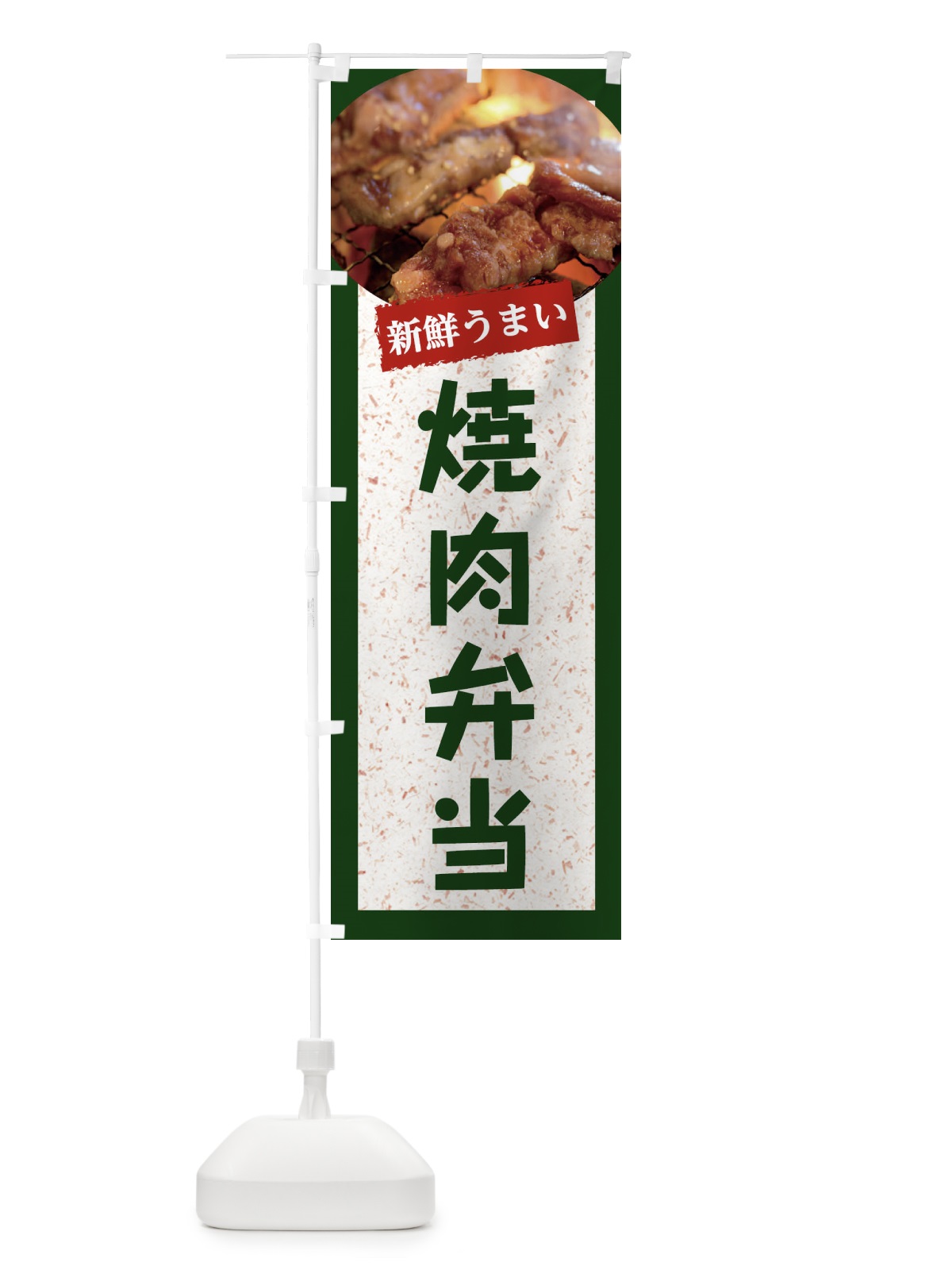 のぼり 焼肉弁当 のぼり旗 E3L1(デザイン【B】)
