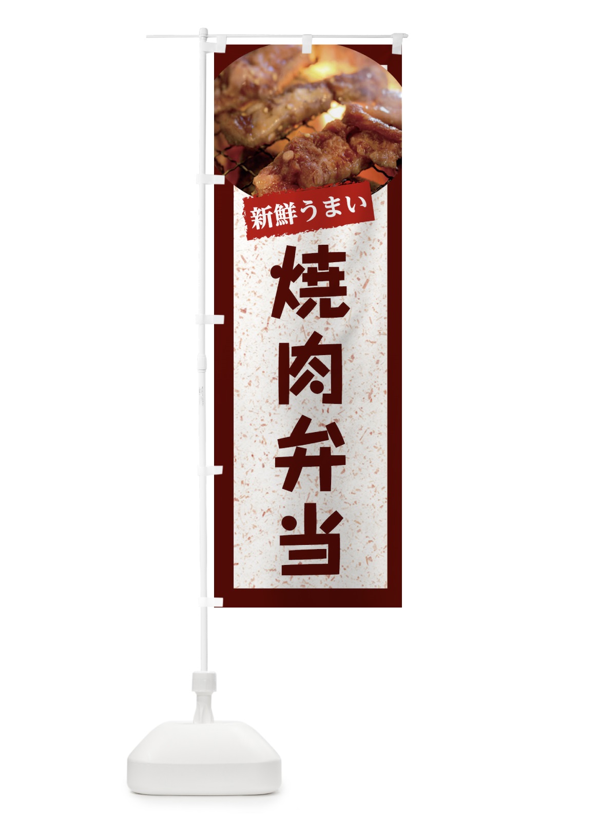 のぼり 焼肉弁当 のぼり旗 E3L1(デザイン【C】)