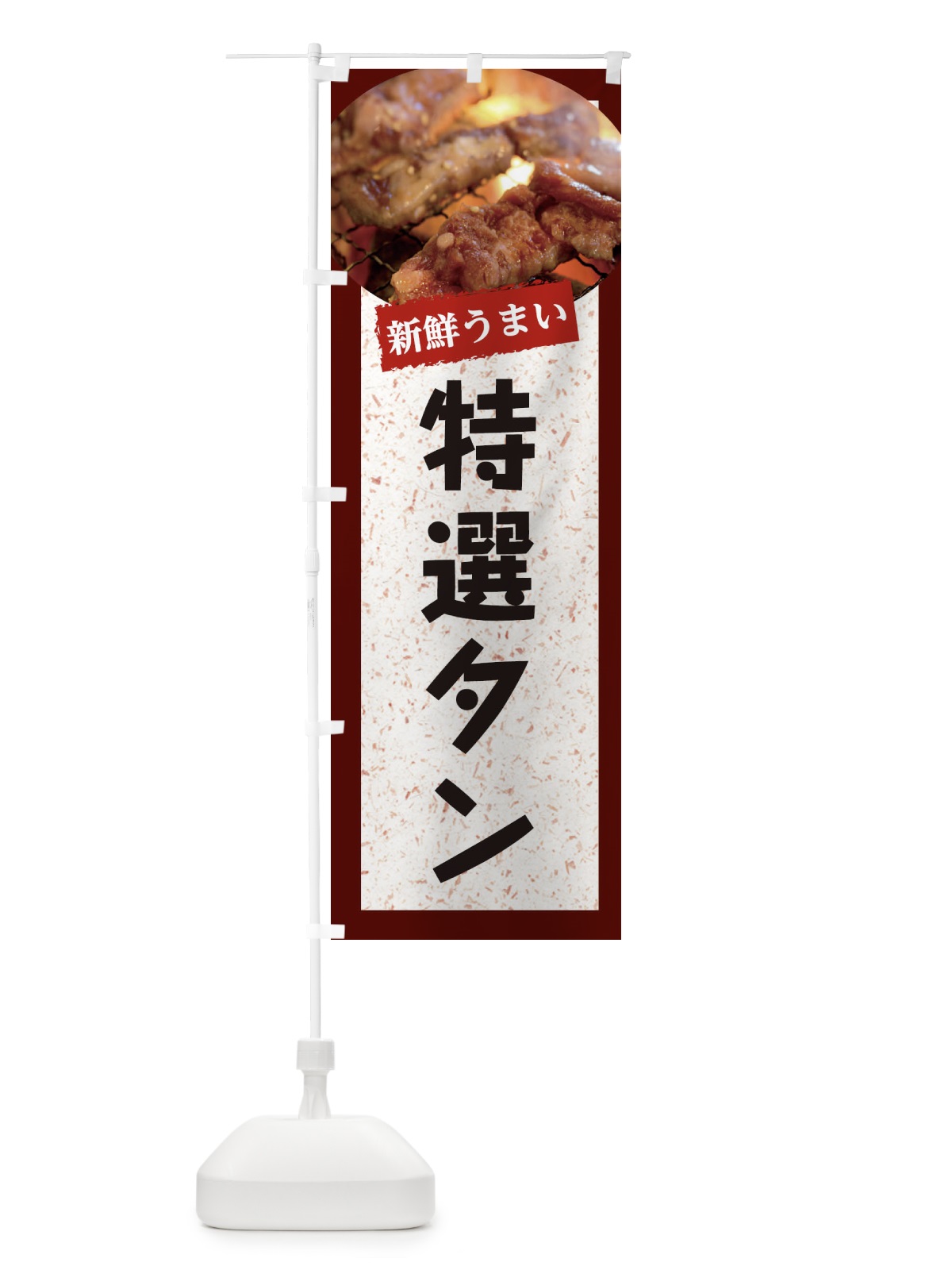 のぼり 特選タン のぼり旗 E3L3(デザイン【C】)
