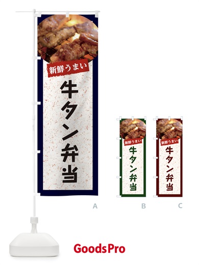 のぼり 牛タン弁当 のぼり旗 E3L7
