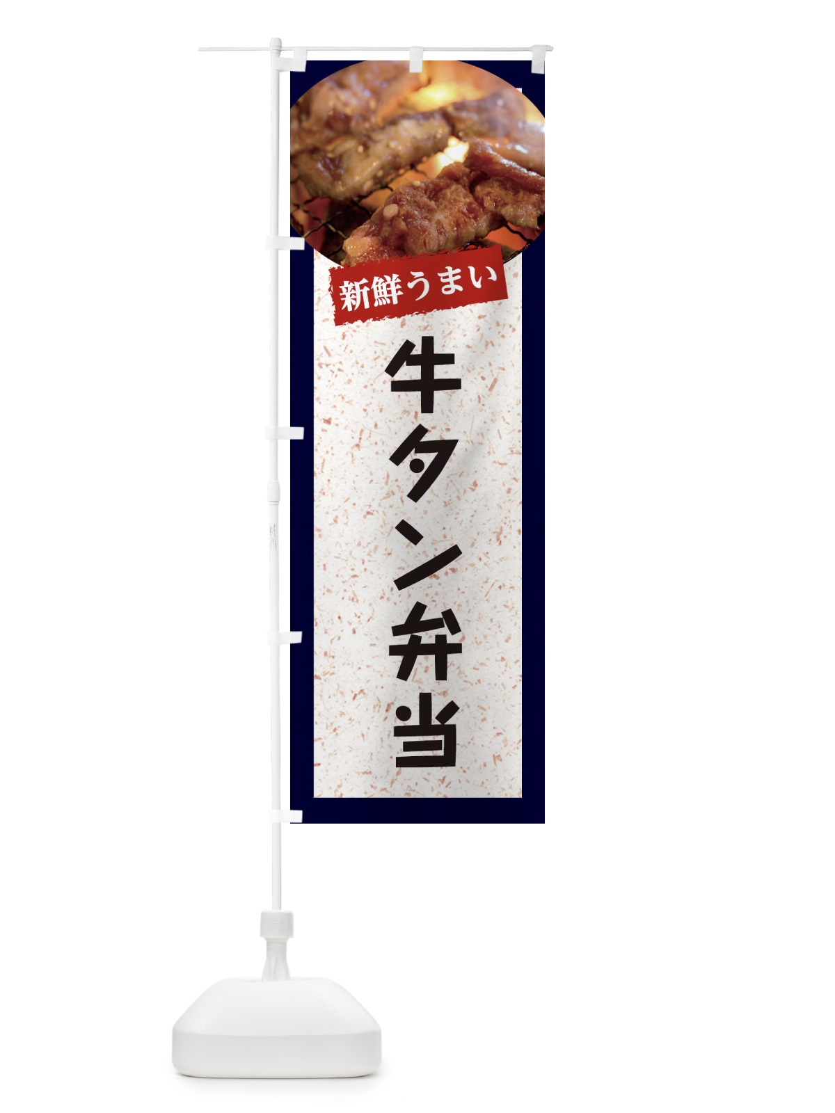 のぼり 牛タン弁当 のぼり旗 E3L7(デザイン【A】)