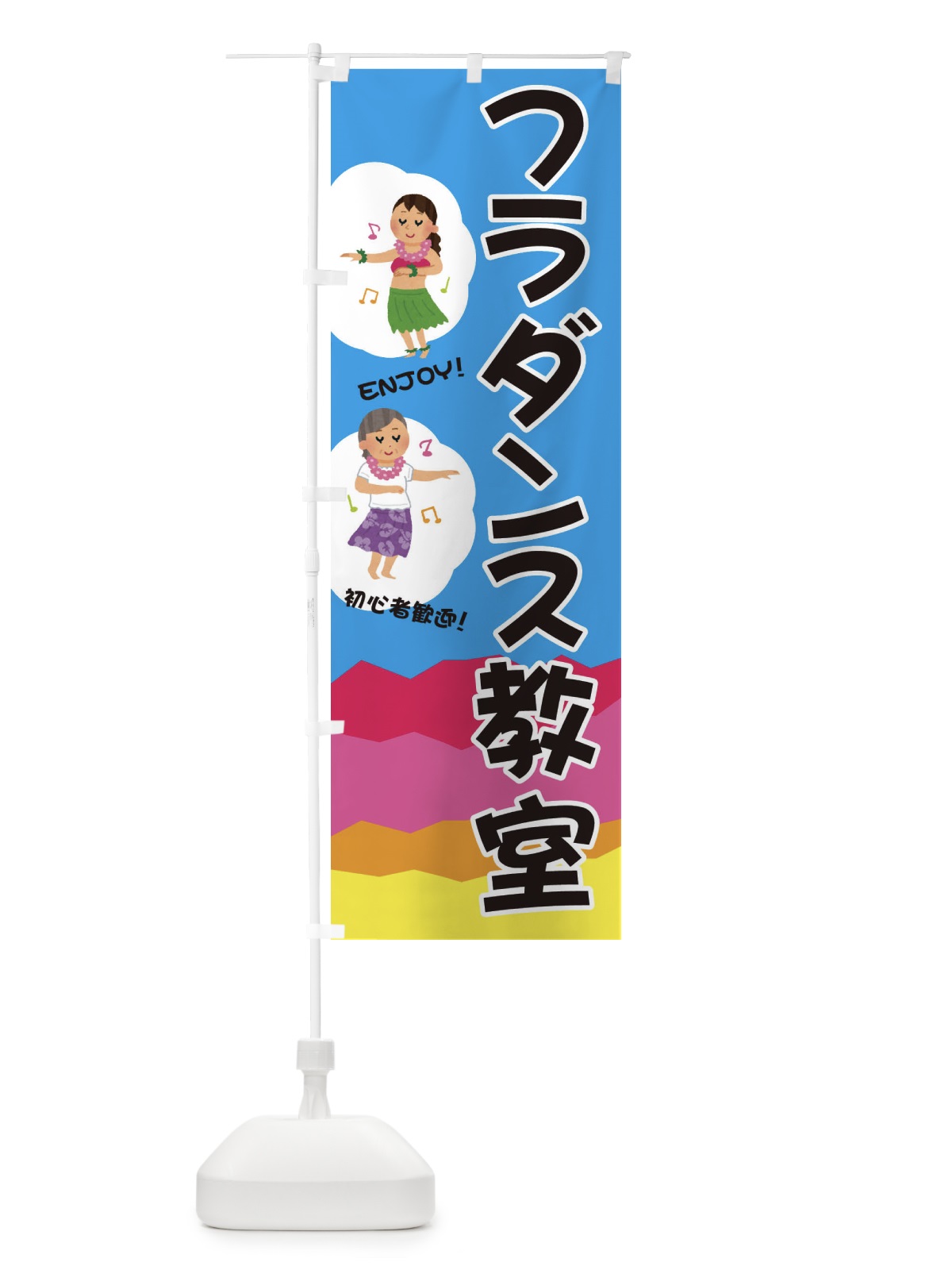 のぼり フラダンス教室 のぼり旗 E3PA(デザイン【C】)