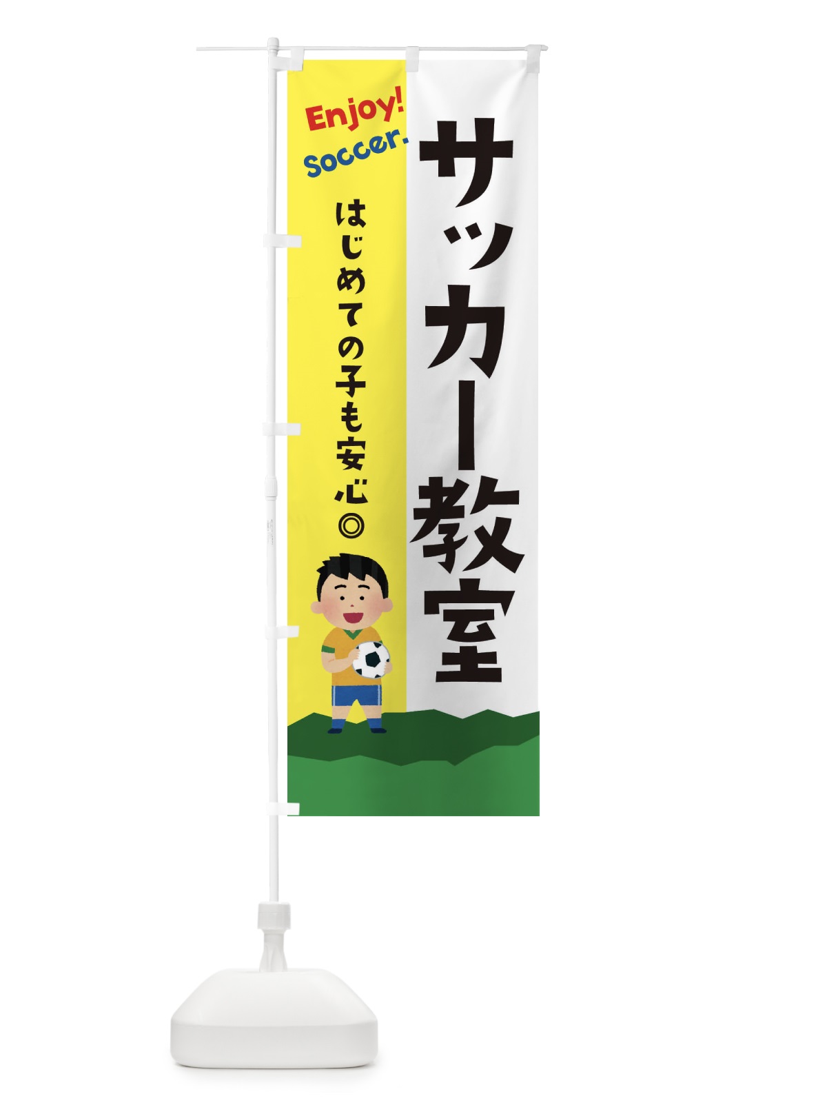 のぼり サッカー教室 のぼり旗 E3PF(デザイン【A】)