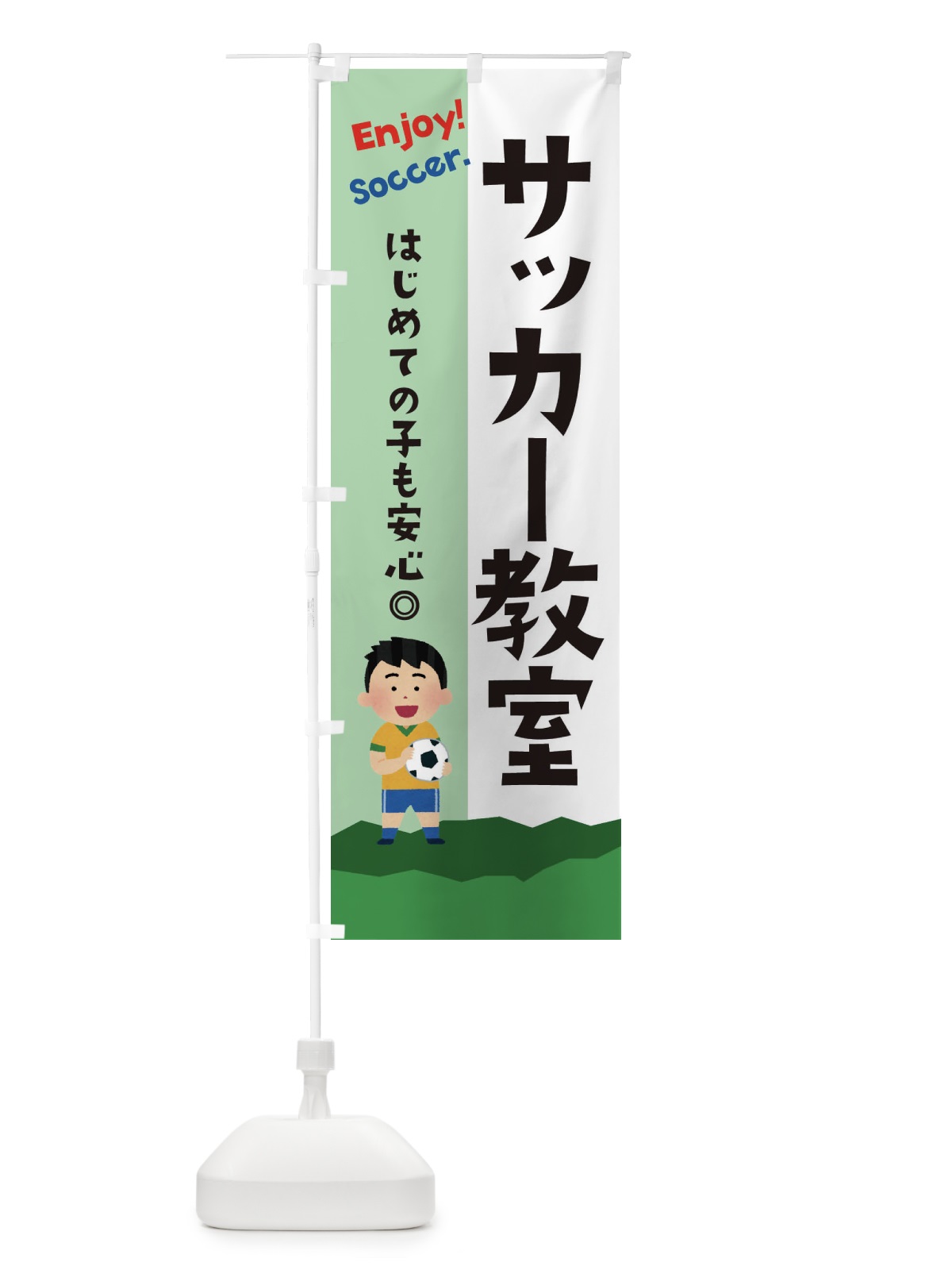 のぼり サッカー教室 のぼり旗 E3PF(デザイン【C】)