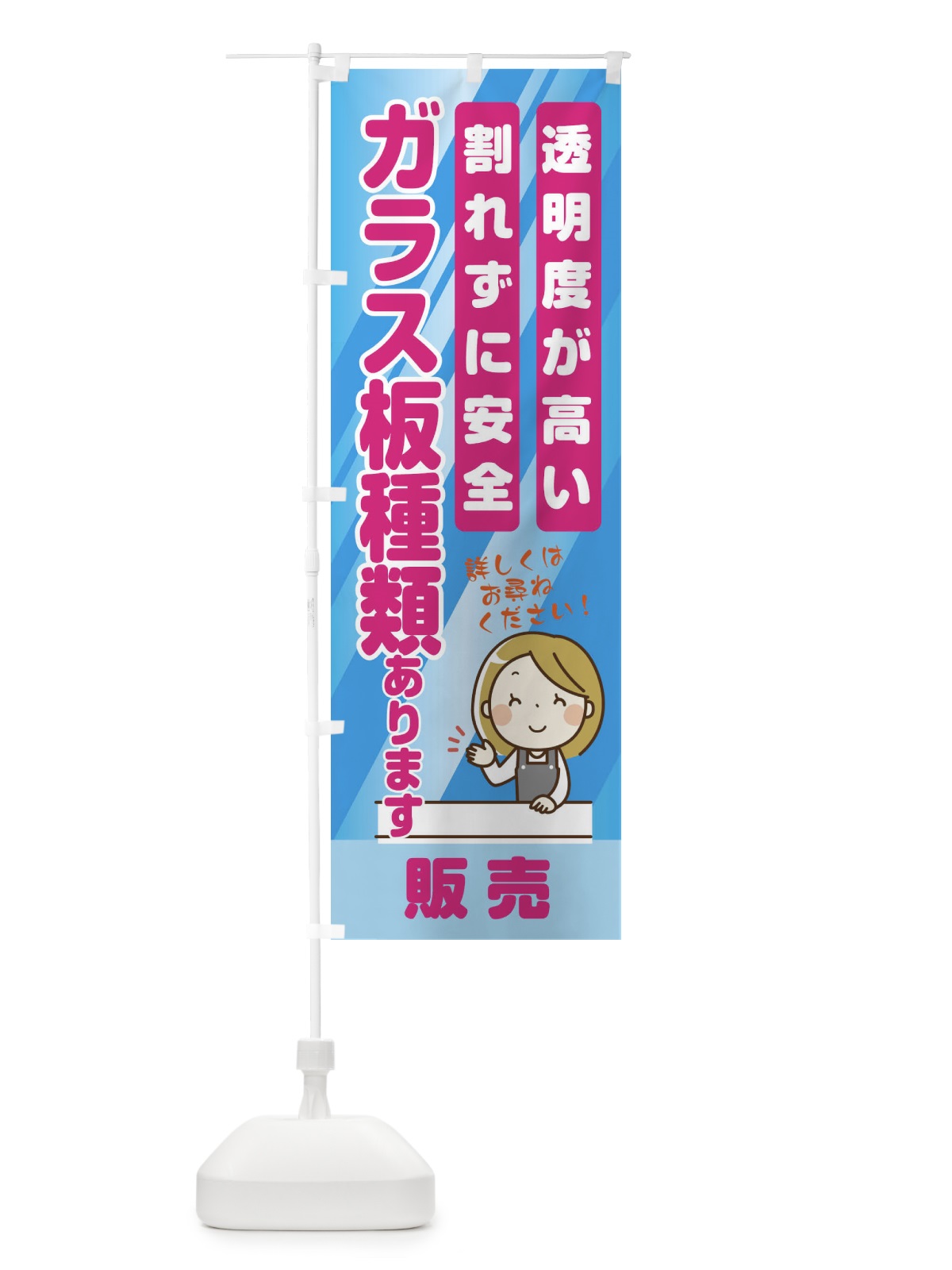 のぼり ガラス板のカット販売しています のぼり旗 E3PP(デザイン【A】)