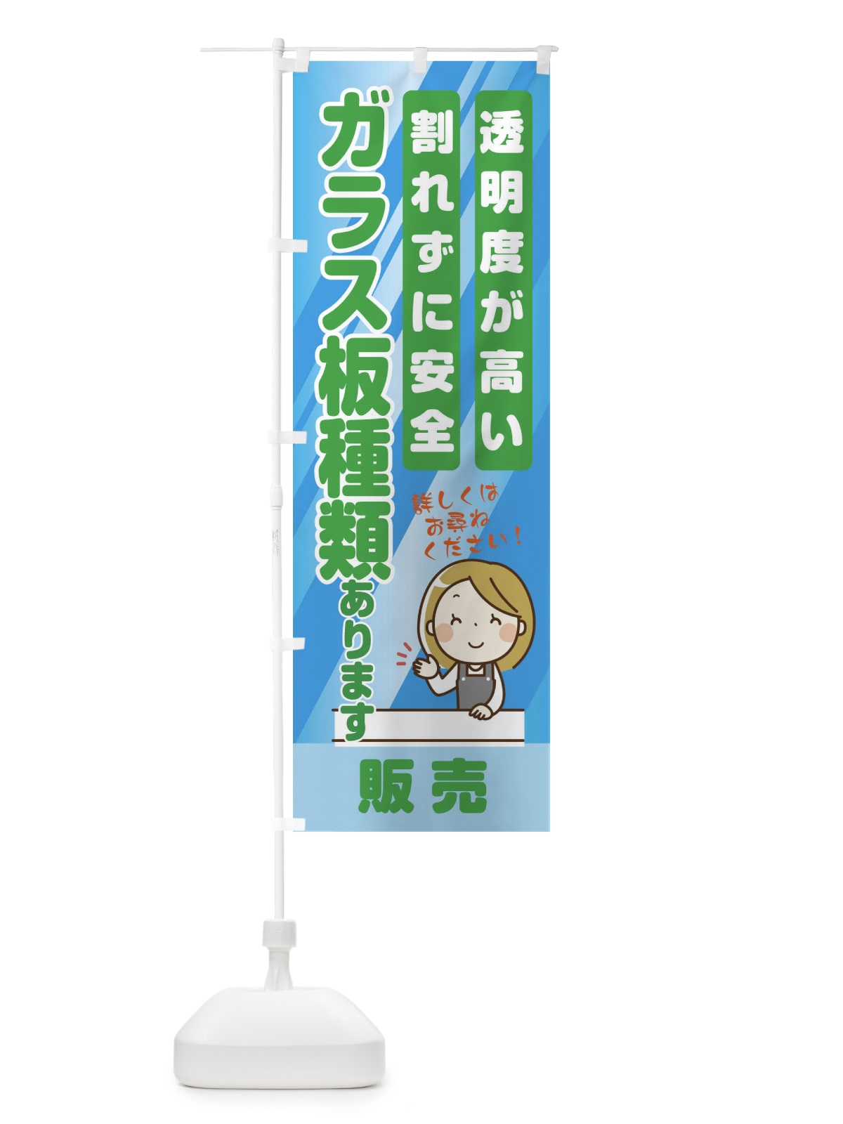 のぼり ガラス板のカット販売しています のぼり旗 E3PP(デザイン【B】)