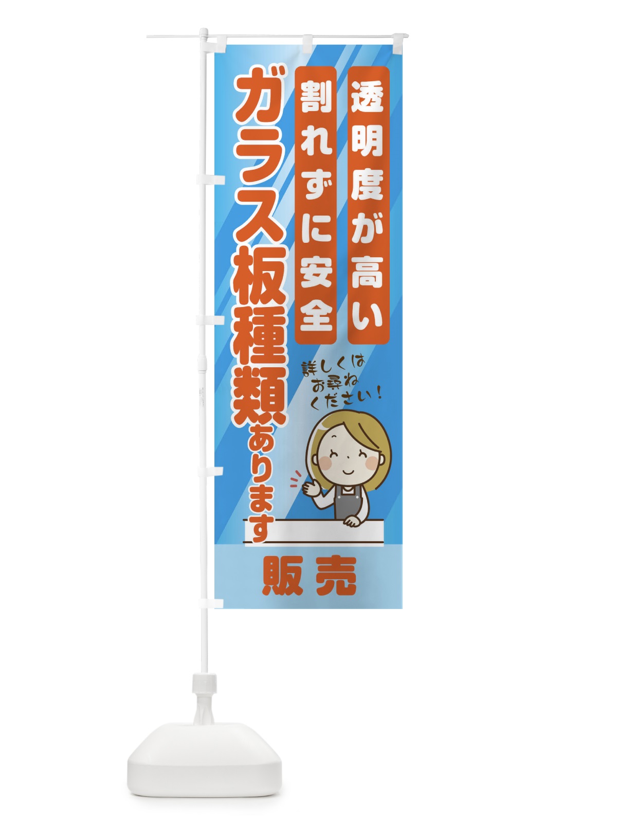 のぼり ガラス板のカット販売しています のぼり旗 E3PP(デザイン【C】)