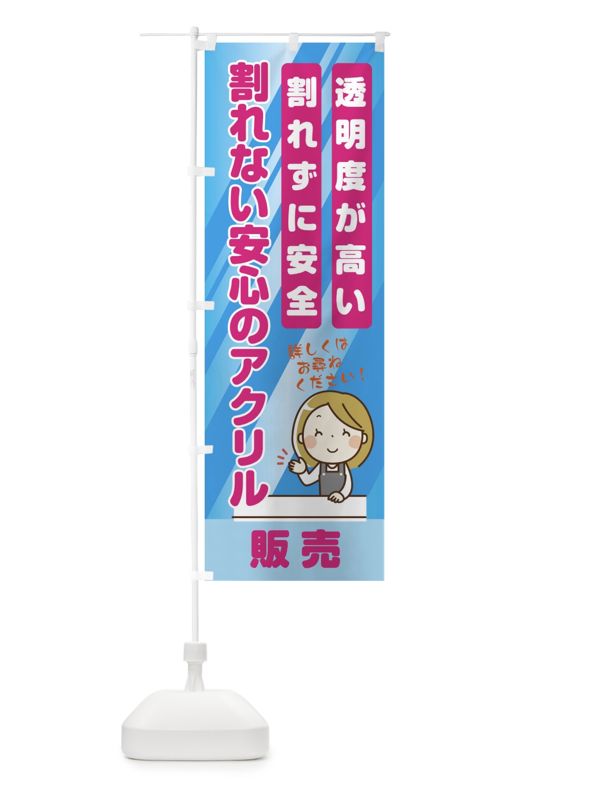 のぼり 割れない安心のアクリル のぼり旗 E3PR(デザイン【A】)