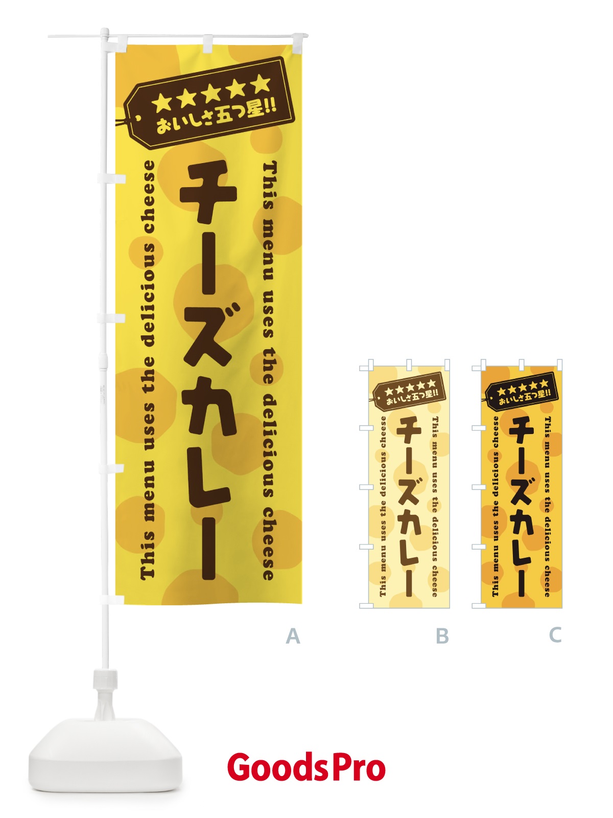 のぼり チーズカレー のぼり旗 E3T7