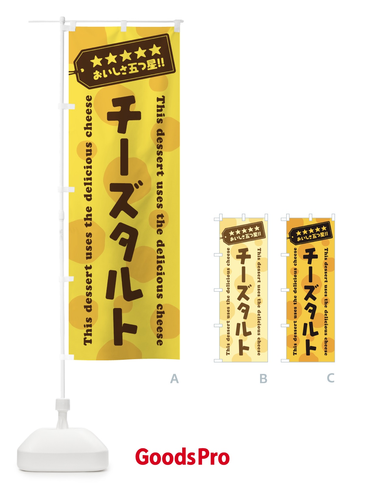 のぼり チーズタルト／チーズスイーツ のぼり旗 E3TC