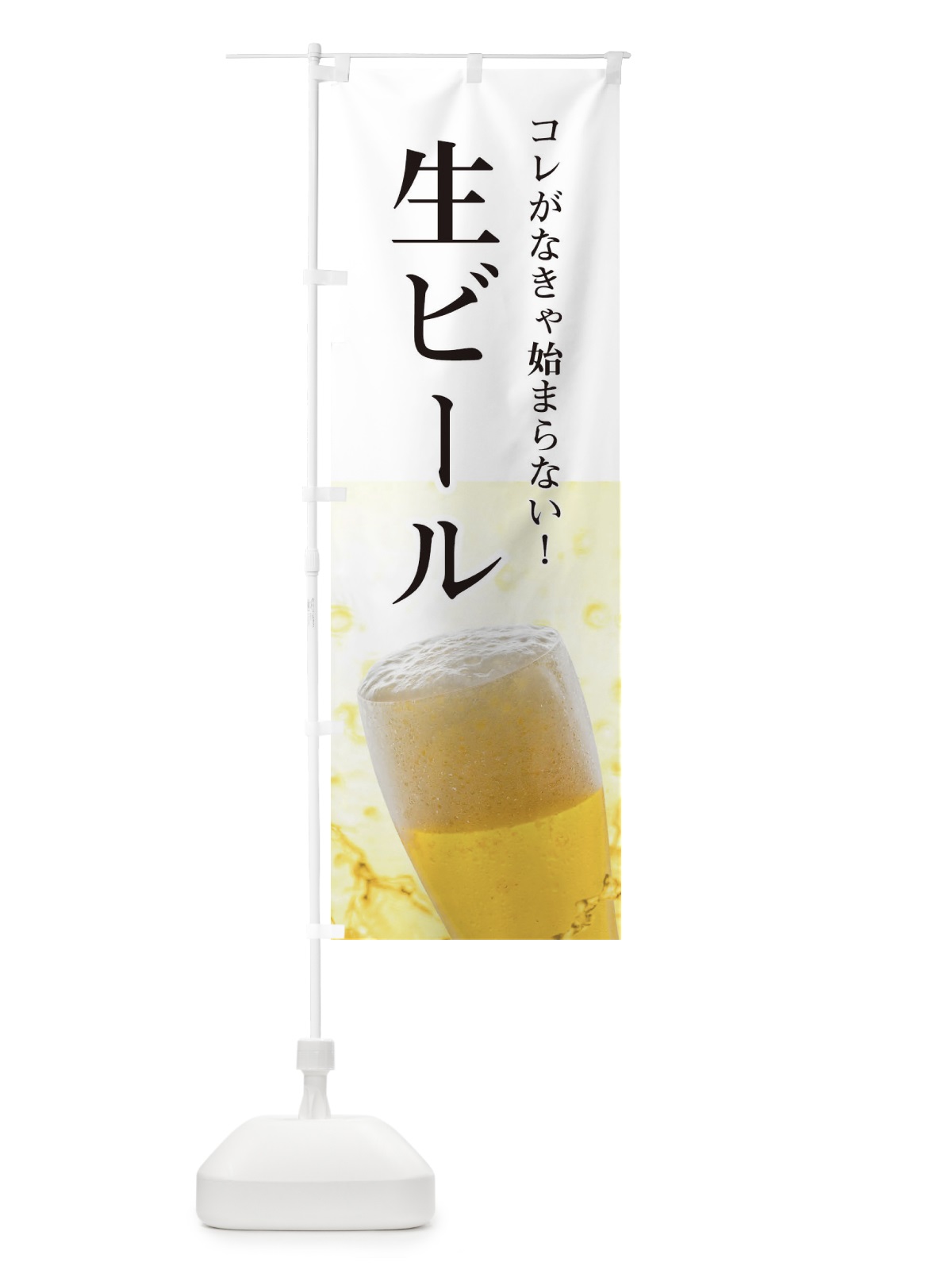 のぼり ビール のぼり旗 E3XA(デザイン【A】)