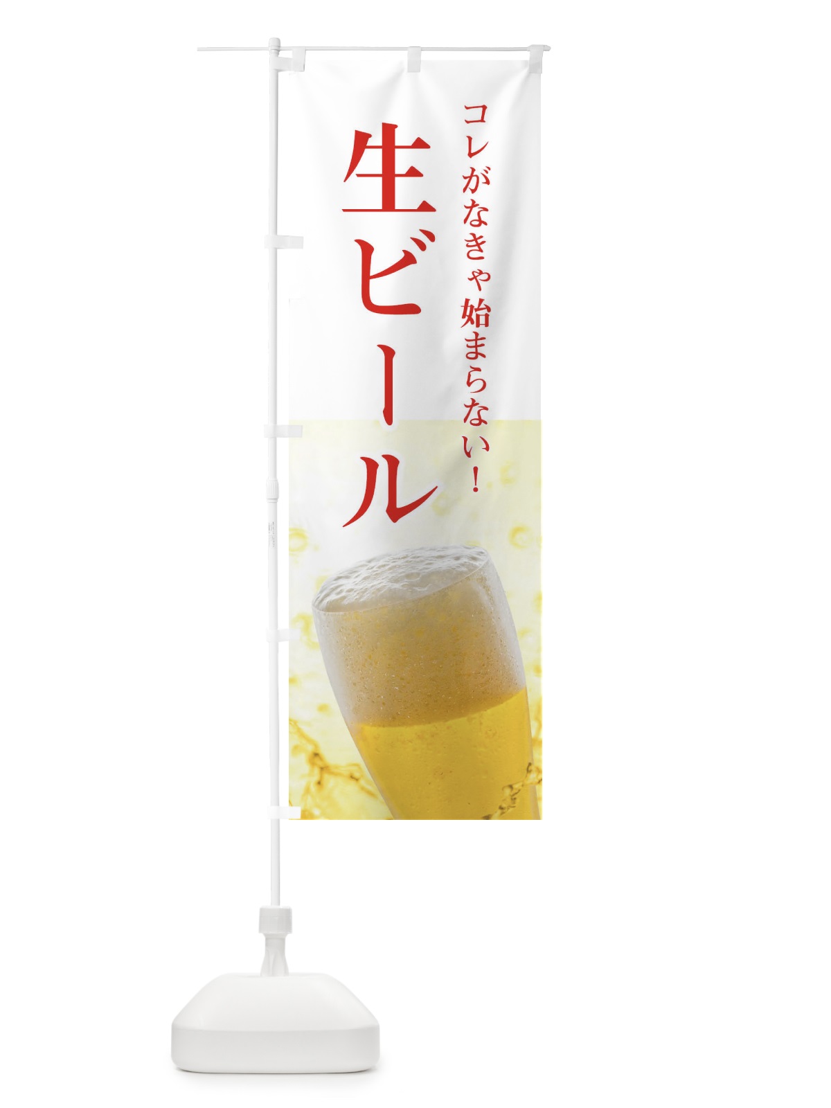 のぼり ビール のぼり旗 E3XA(デザイン【B】)