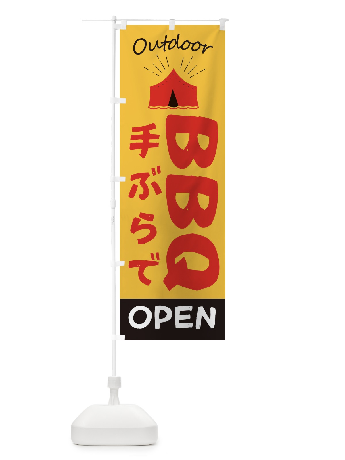 のぼり 手ぶらでBBQ のぼり旗 E406(デザイン【A】)