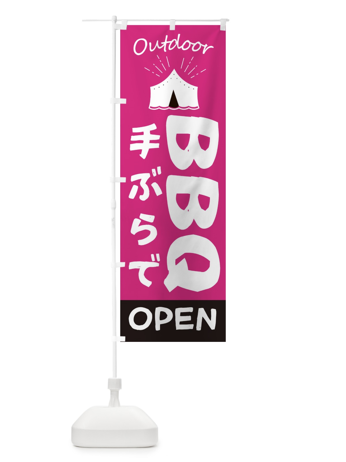 のぼり 手ぶらでBBQ のぼり旗 E406(デザイン【B】)