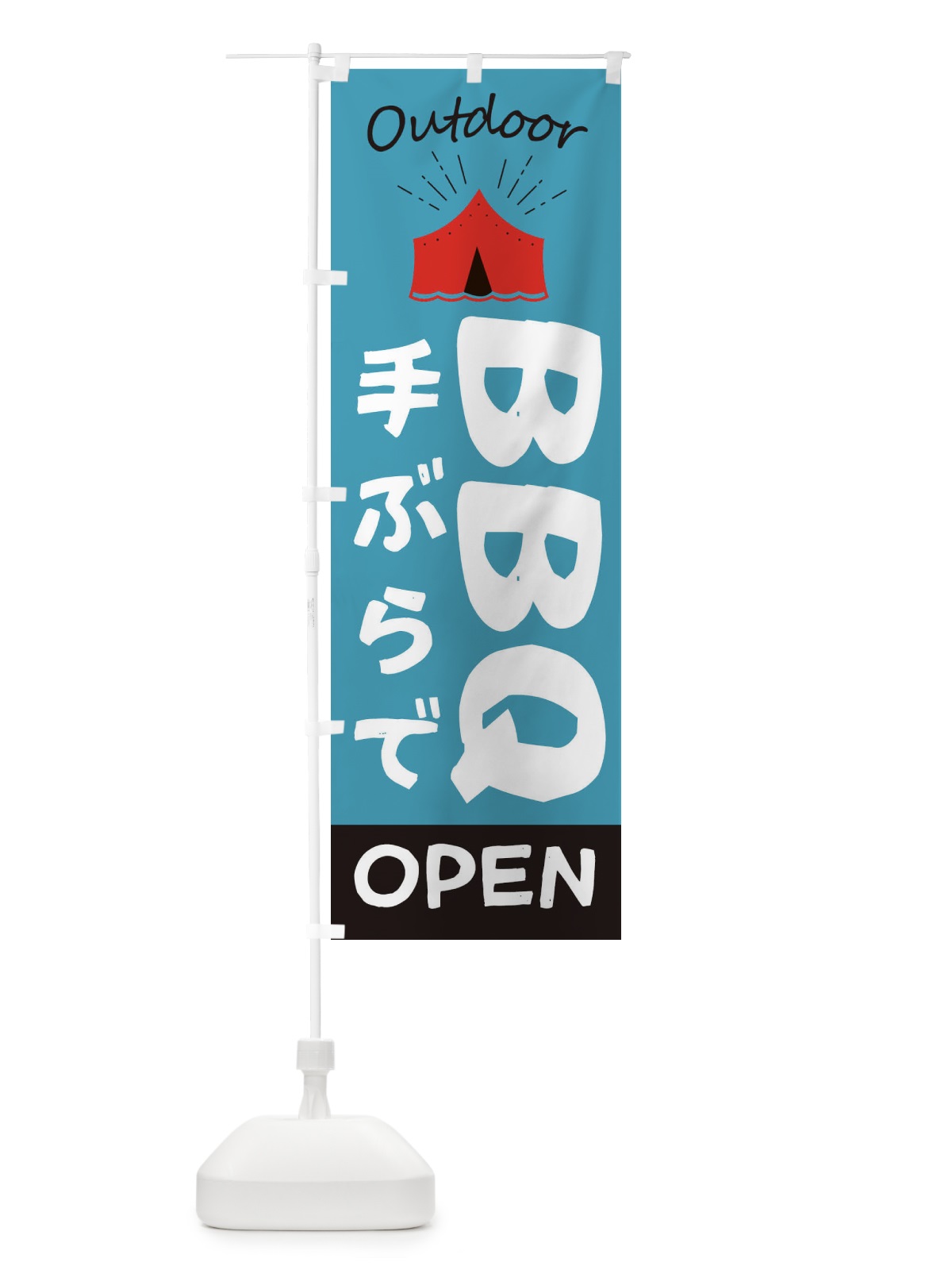 のぼり 手ぶらでBBQ のぼり旗 E406(デザイン【C】)