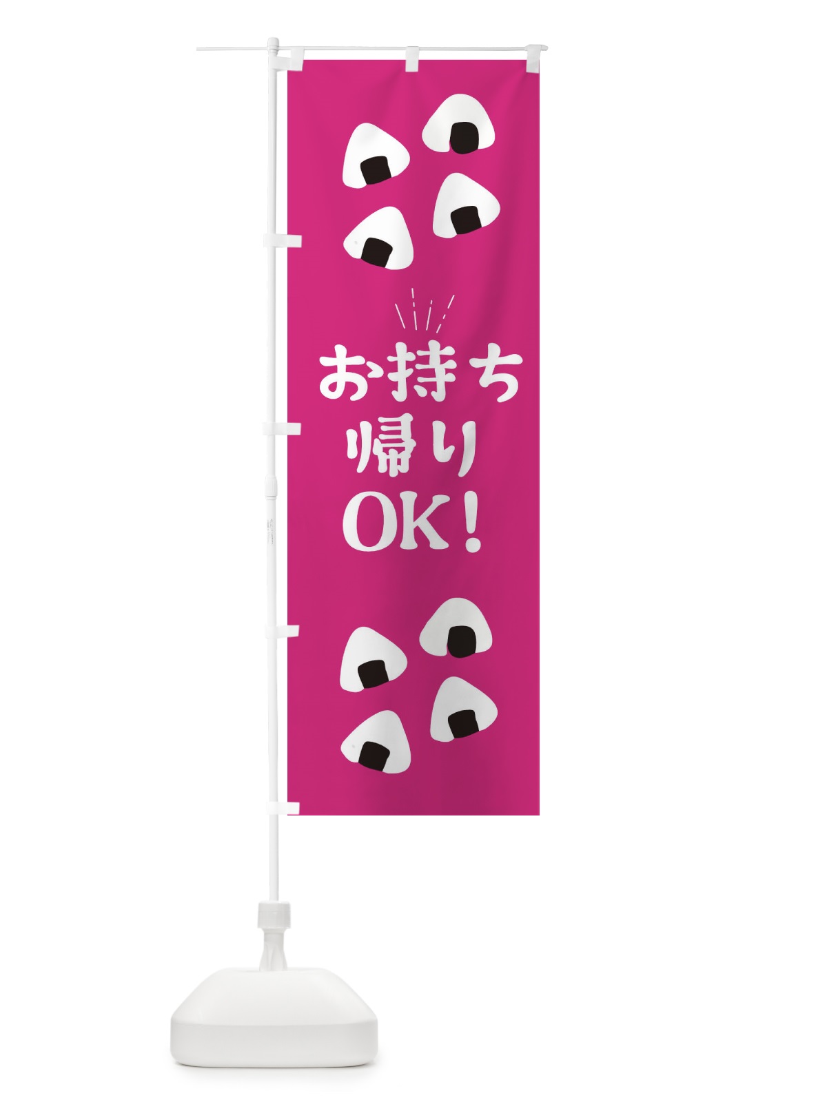 のぼり お持ち帰りできます のぼり旗 E40F(デザイン【B】)