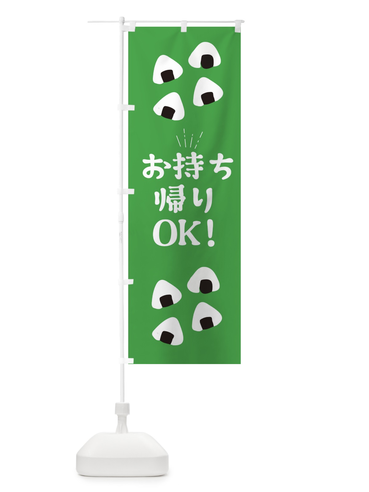 のぼり お持ち帰りできます のぼり旗 E40F(デザイン【C】)