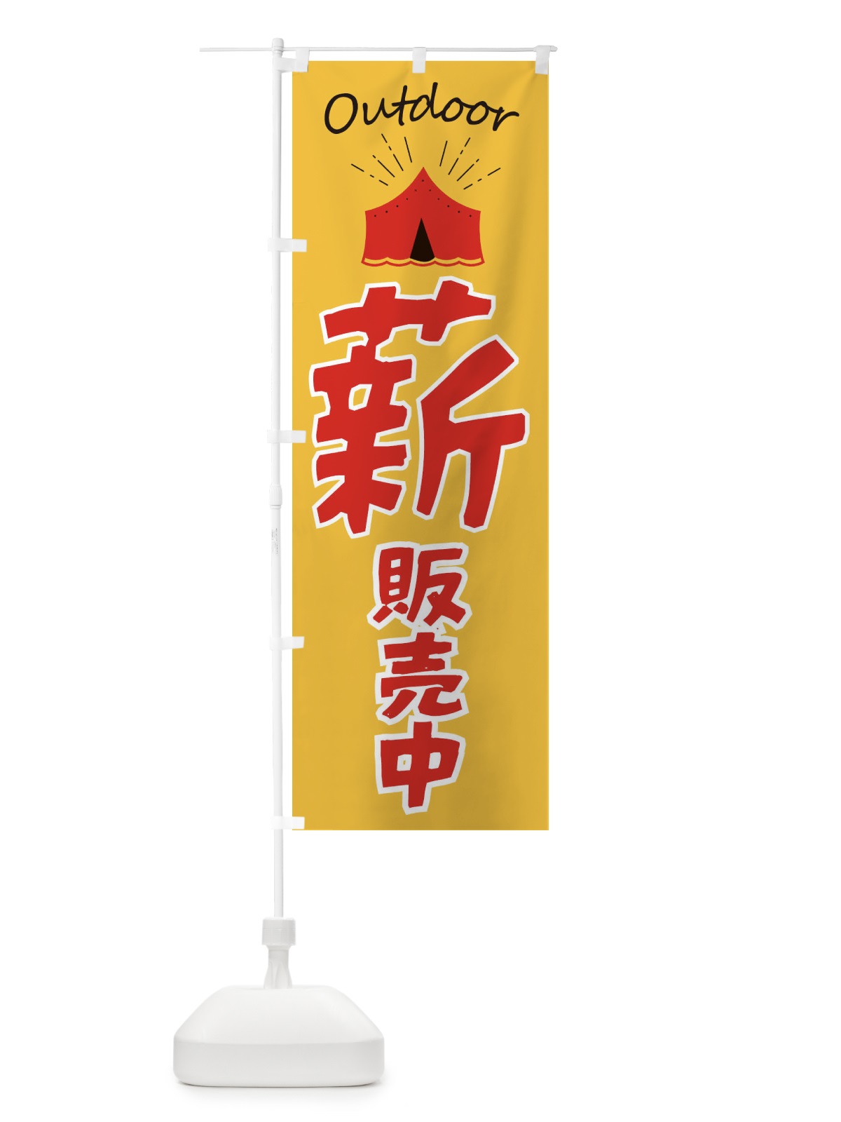 のぼり 薪販売中 のぼり旗 E40R(デザイン【A】)