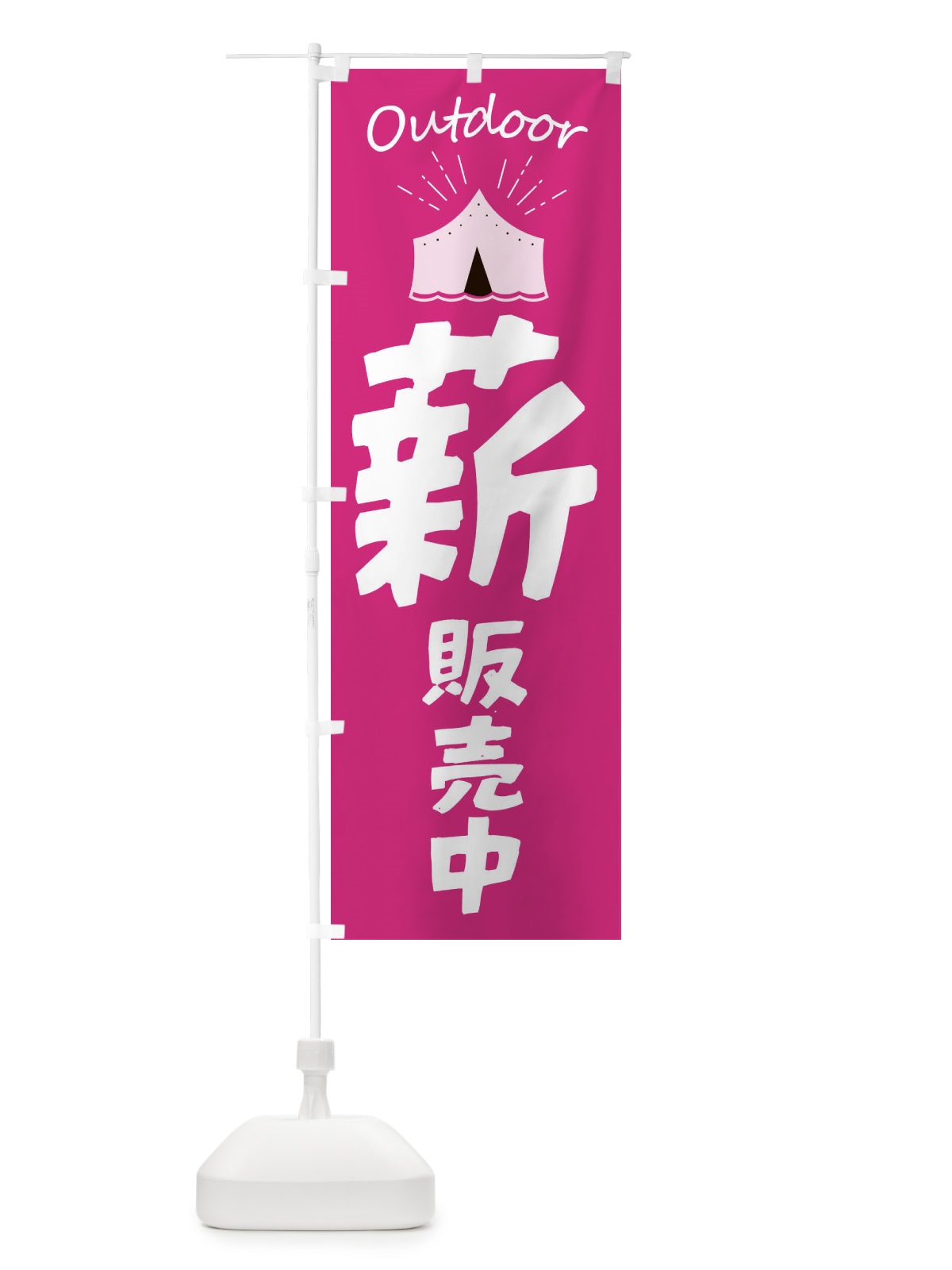 のぼり 薪販売中 のぼり旗 E40R(デザイン【B】)