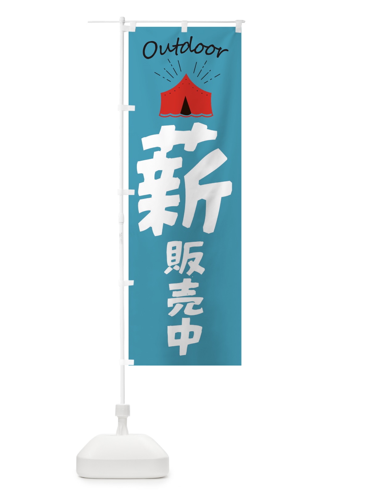 のぼり 薪販売中 のぼり旗 E40R(デザイン【C】)
