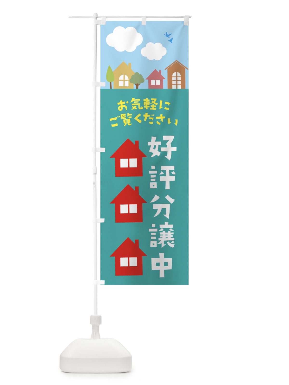 のぼり 好評分譲中 のぼり旗 E43C(デザイン【A】)