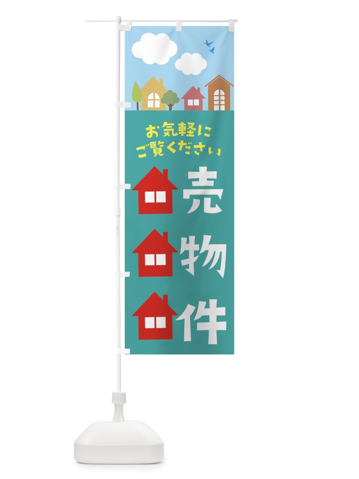 のぼり 売り物件 のぼり旗 E43J(デザイン【A】)