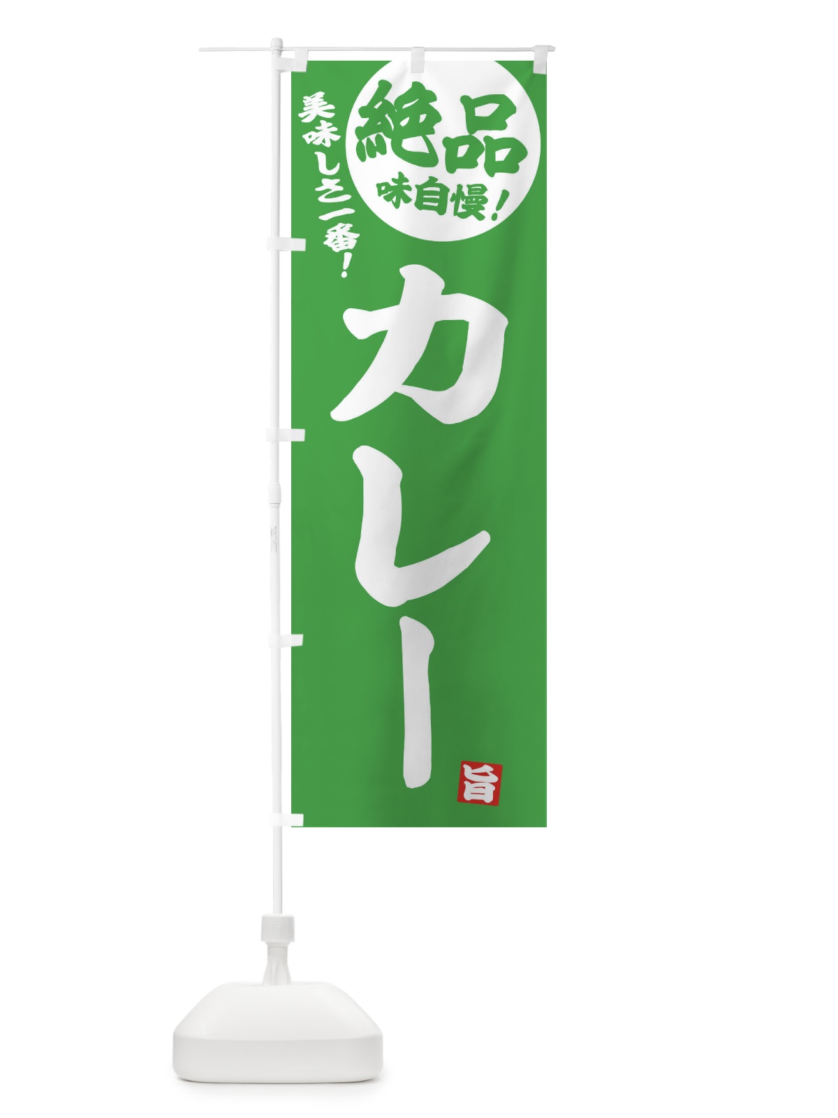 のぼり カレー のぼり旗 E45W(デザイン【C】)