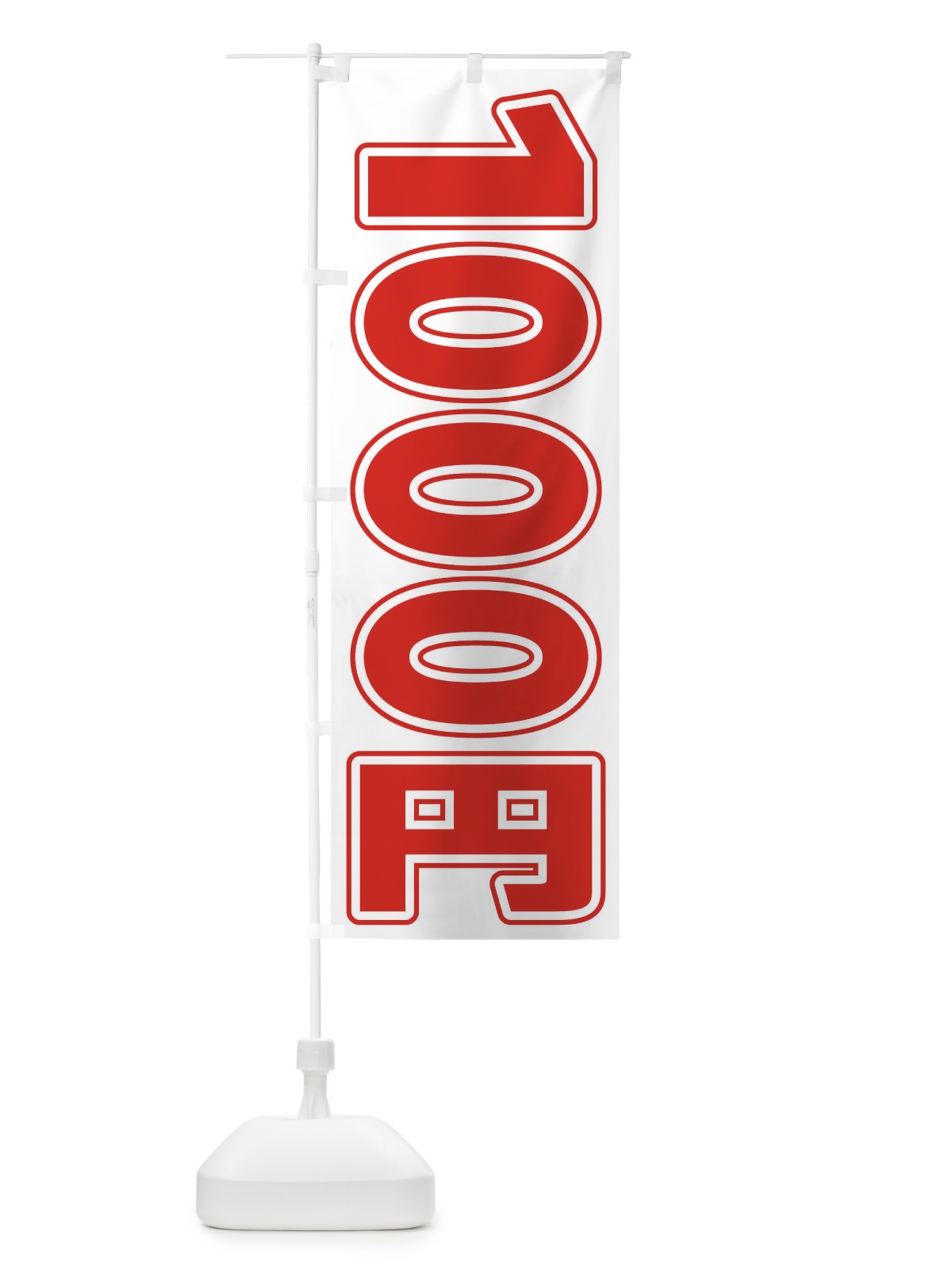 のぼり 1000円 のぼり旗 E461(デザイン【A】)