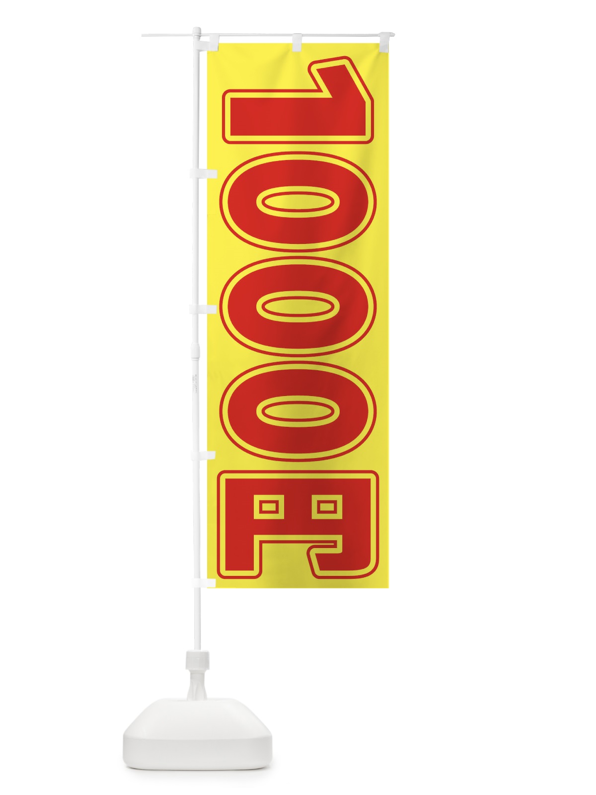 のぼり 1000円 のぼり旗 E461(デザイン【B】)