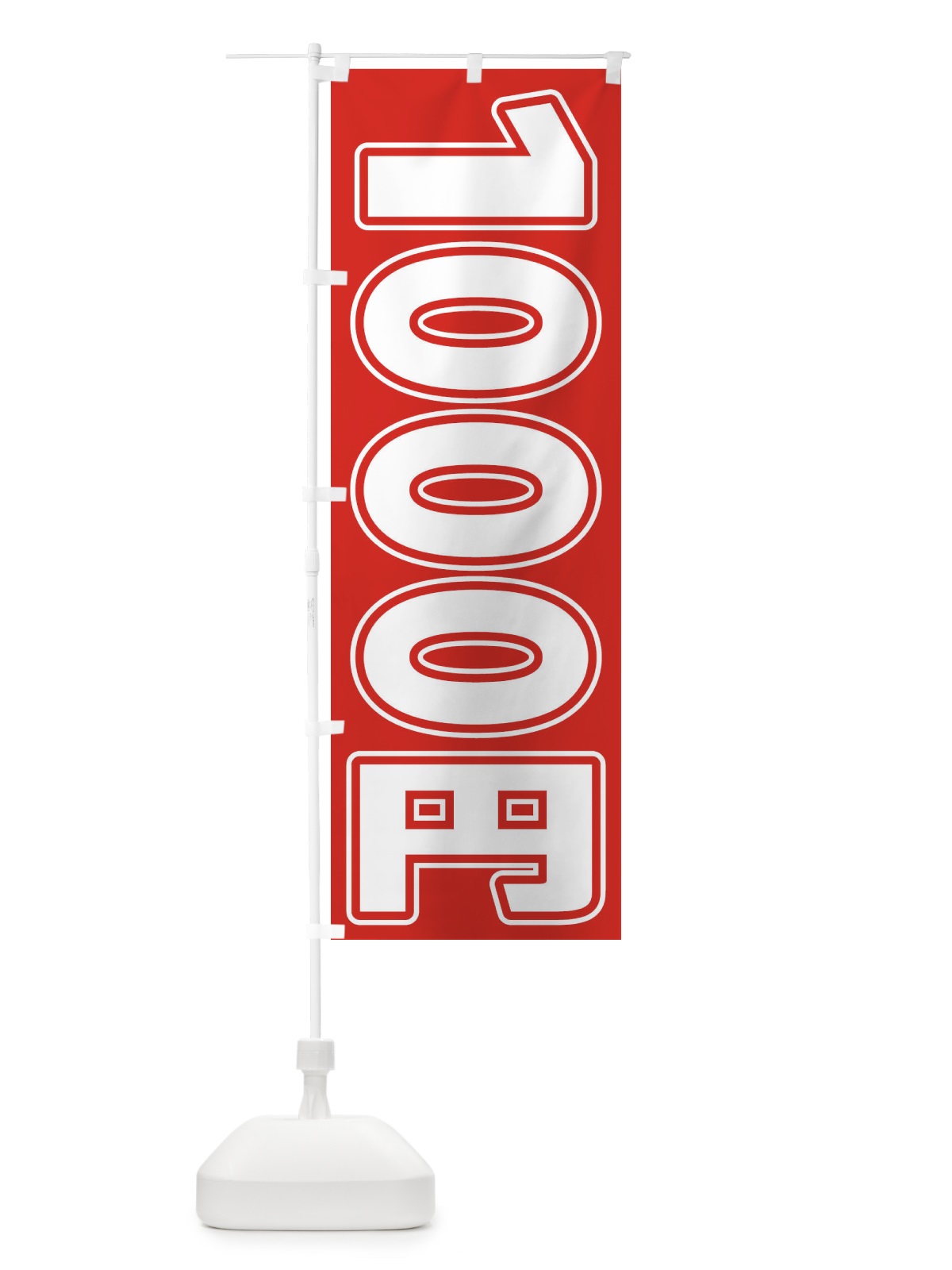 のぼり 1000円 のぼり旗 E461(デザイン【C】)
