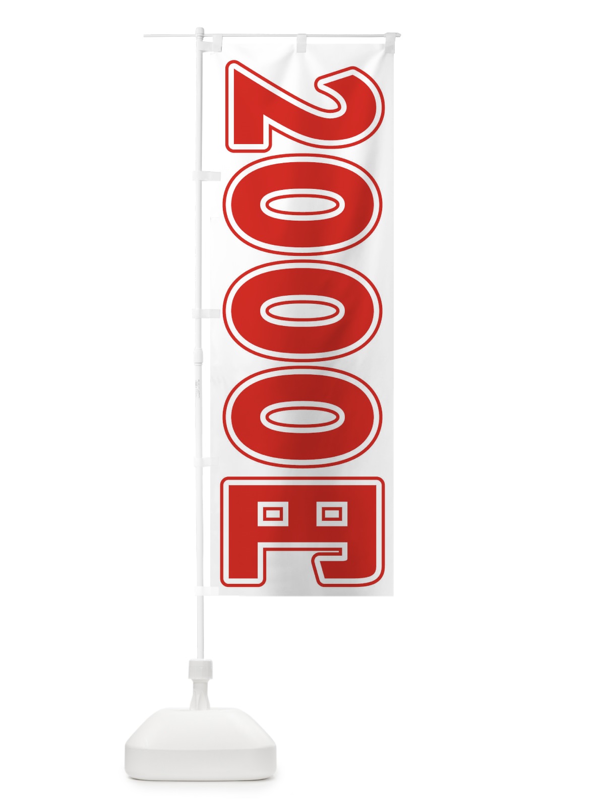 のぼり 2000円 のぼり旗 E46Y(デザイン【A】)