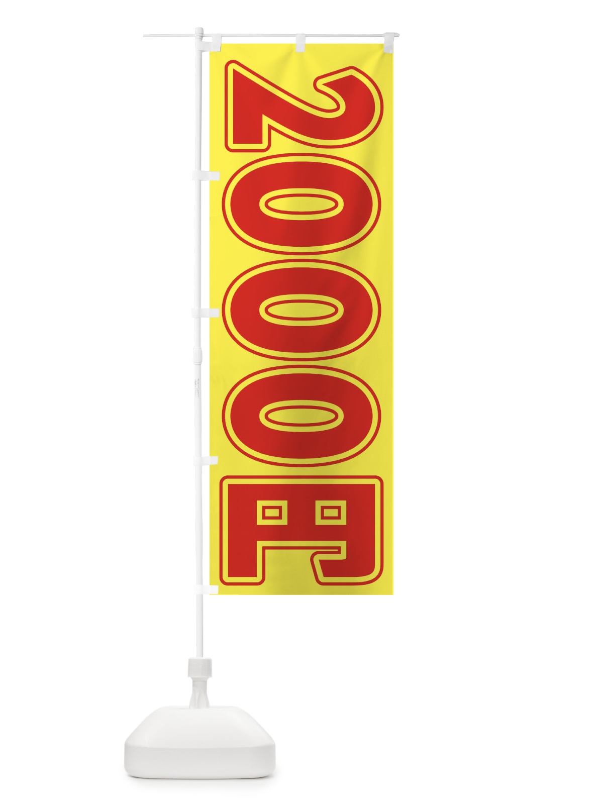 のぼり 2000円 のぼり旗 E46Y(デザイン【B】)
