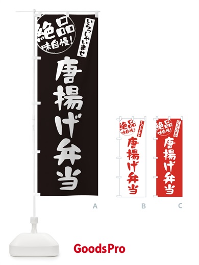 のぼり 唐揚げ弁当 のぼり旗 E47F
