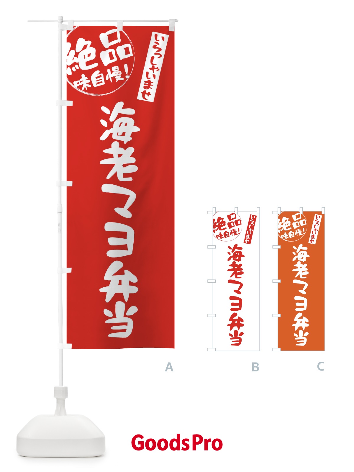 のぼり 海老マヨ弁当 のぼり旗 E47G