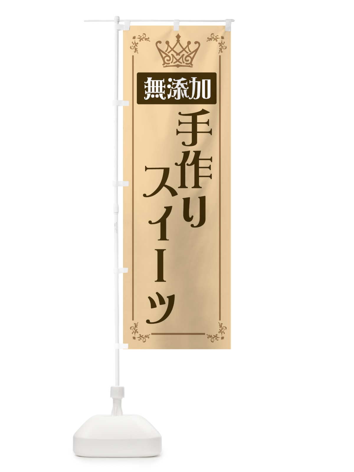のぼり 手作りスイーツ のぼり旗 E49G(デザイン【A】)