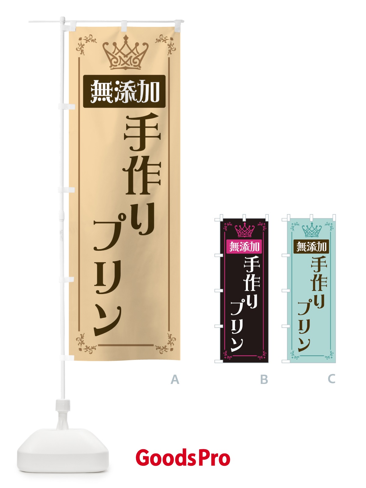 のぼり 手作りプリン のぼり旗 E49N