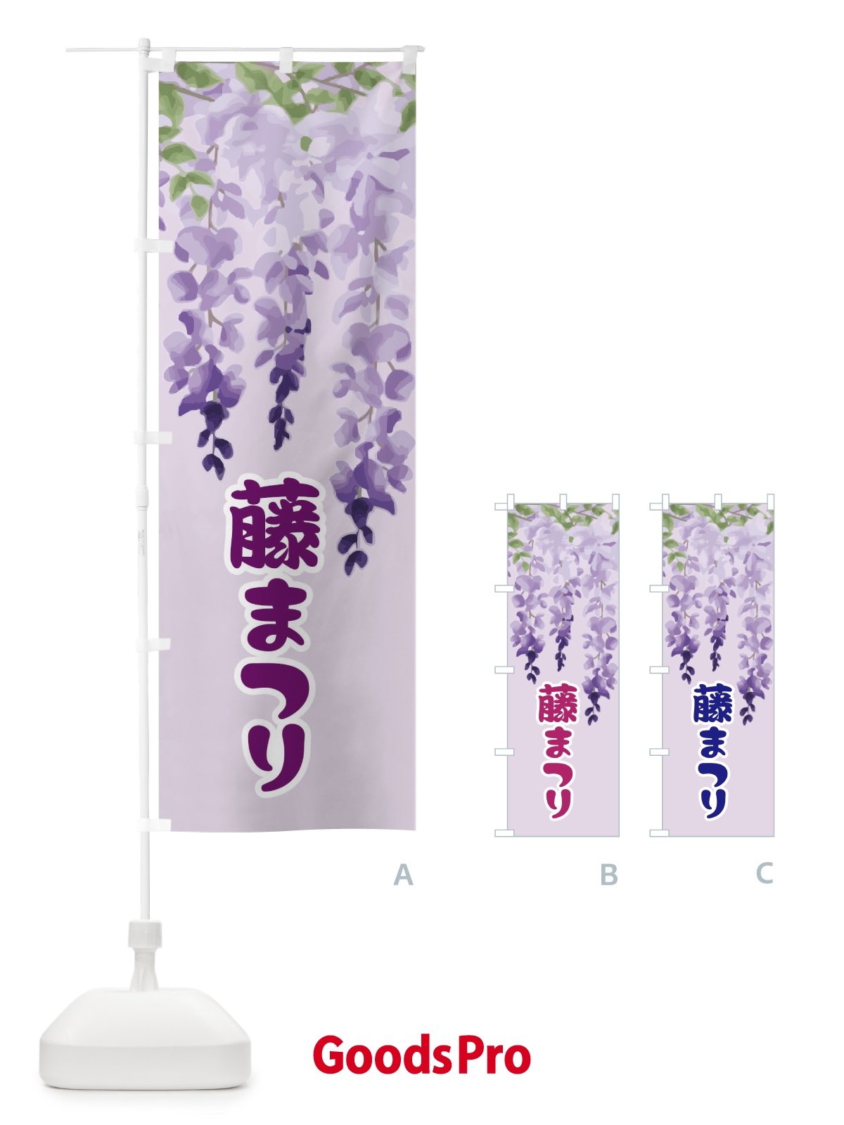 のぼり 藤まつり のぼり旗 E4AN