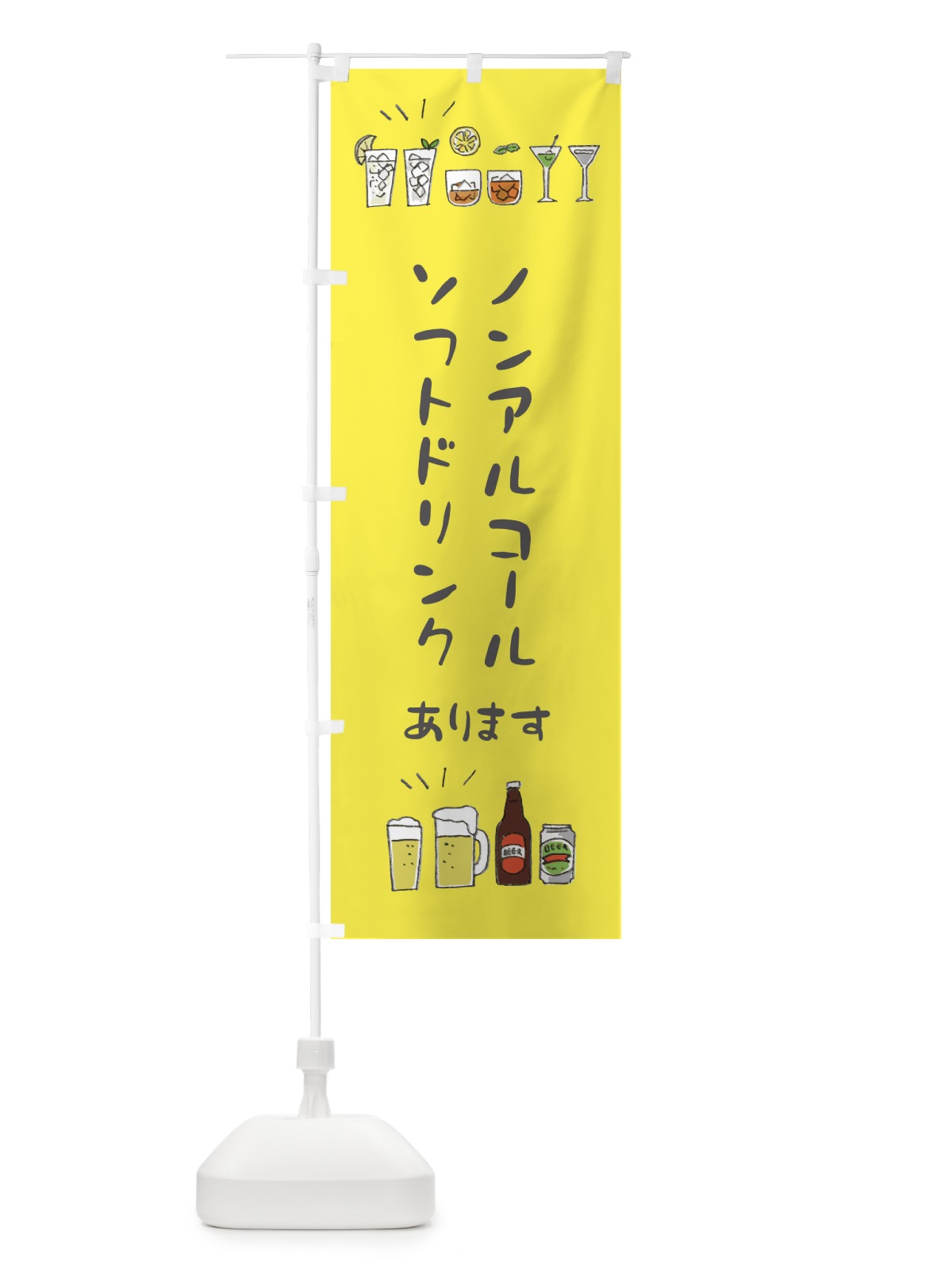 のぼり ドリンクあります のぼり旗 E4AS(デザイン【B】)